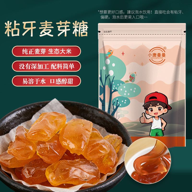 【泡水饴糖】药引粘牙麦芽糖150g独立小包装办公家用泡奶茶咖啡