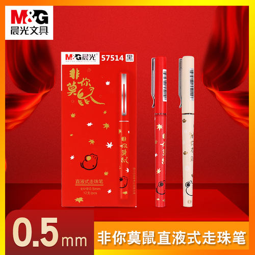 走珠笔12支塑料签字笔M＆G/晨光