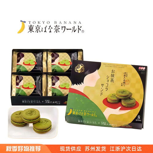 日本东京香蕉宇治抹茶饼干礼盒