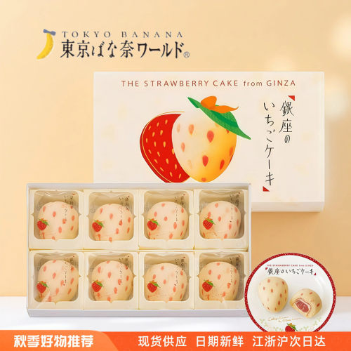 日本东京香蕉草莓奶油蛋糕礼盒