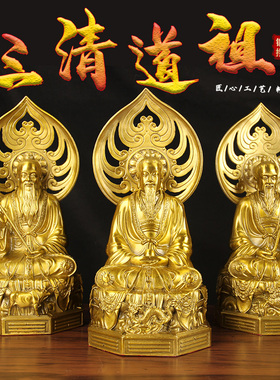 背光铜三清道祖始天尊尊摆件