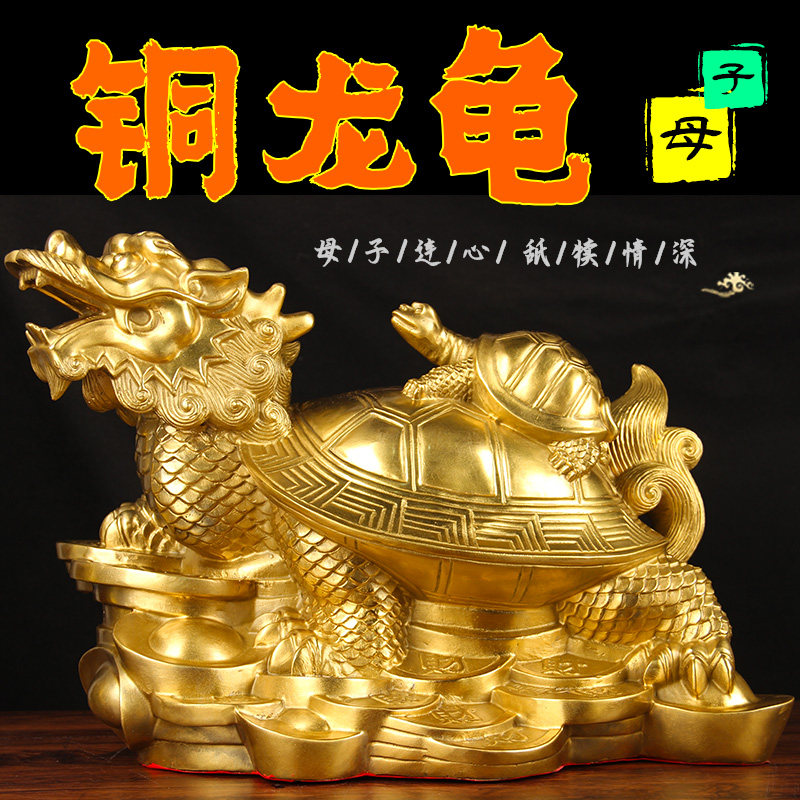 大龙龟摆件 铜母子龙龟摆件 铜八卦龙龟摆件
