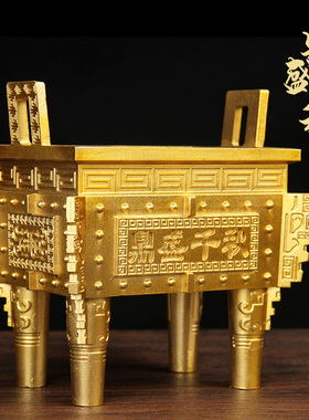 压铸铜鼎盛千秋摆件 铜鼎摆件 铜四方鼎摆件 鼎盛千秋