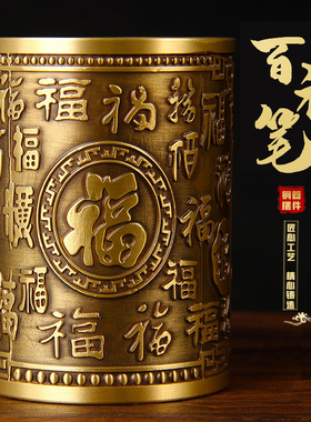 原创 铜百福笔筒摆件 铜笔筒摆件