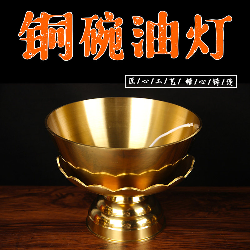 酥油灯灯盏食用香油灯黄铜供佛灯铜碗油灯家用长明灯复古佛前供灯