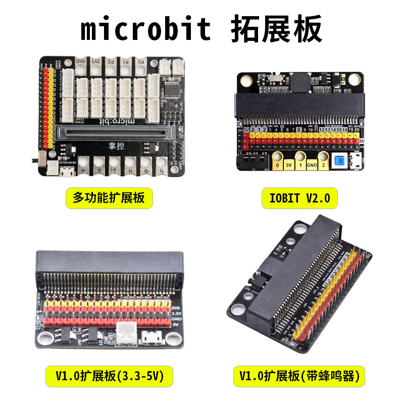 Micro:bit拓展板microbit转接板IO BIT V2扩展板支持多种编程软件