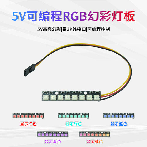 适用arduino 5V条形 8位可编程控制流水灯 WS2812全彩RGB灯