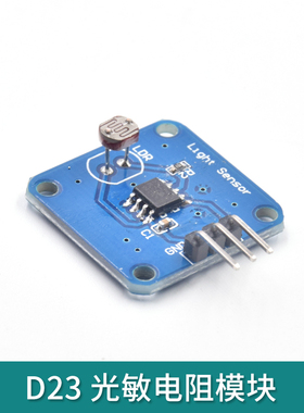 GL5516  GL5528光敏电阻传感器 光照 光电开关 光线模块 检测元件