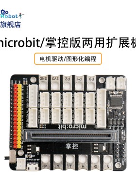 mbitrobot 多功能扩展板适用于 microbit/ 掌控板 带电机舵机驱动