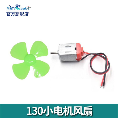 130微型直流电机智能小车DIY配件