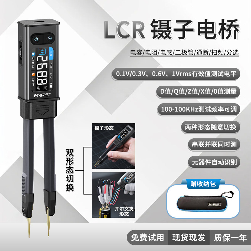 FNIRS数字电桥镊子 LCR-ST2高精度镊子电桥 二代手持元器件测试仪