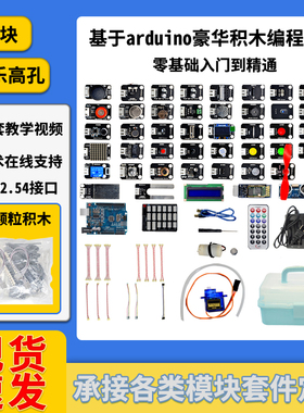 适用arduino UNO开发板 图形化米思齐编程兼容积木 mixly学习套件