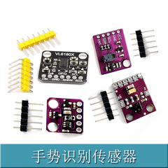GY-9960 RGB红外手势识别传感器VL6180X 近距离 运动方向识别模块