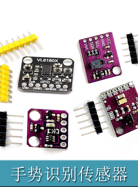 GY-9960 RGB红外手势识别传感器VL6180X 近距离 运动方向识别模块