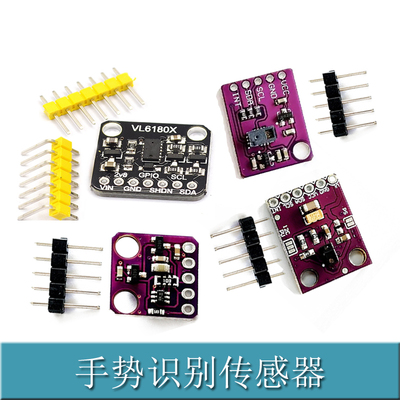 GY-9960 RGB红外手势识别传感器VL6180X 近距离 运动方向识别模块