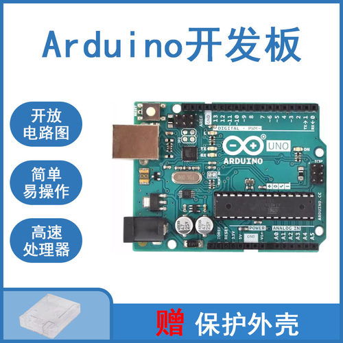 arduinouno开发板套件