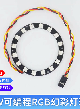 5V圆形16位RGB灯环可编程幻彩LED流水灯圈 WS2812全彩适用arduino
