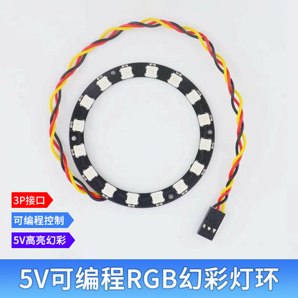 5V圆形16位RGB灯环可编程幻彩LED流水灯圈 WS2812全彩适用arduino