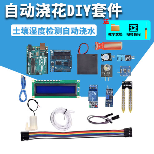 arduino自动浇花套件土壤湿度