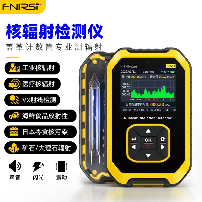 海水核辐射检测仪家用计量食品海鲜专业fnirsi报警仪盖革计数器