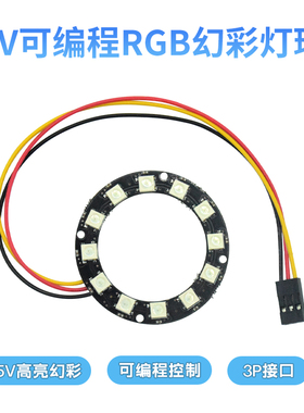 适用arduino 5V圆形灯环12位可编程控制流水灯圈 WS2812全彩RGB灯