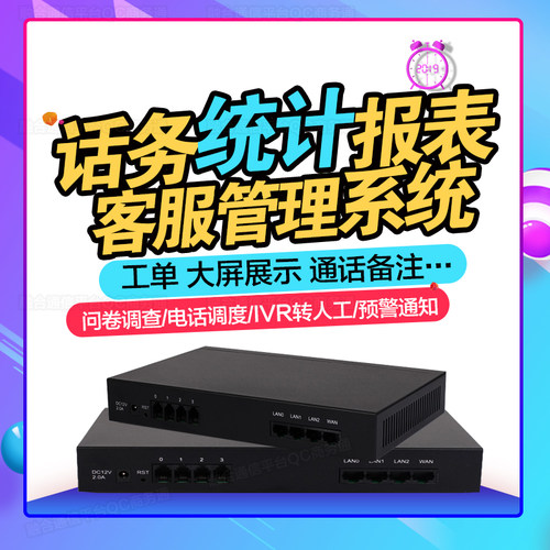 呼叫中心客服系统电话录音CRM客户来电管理外呼话务统计销售工单 - 封面