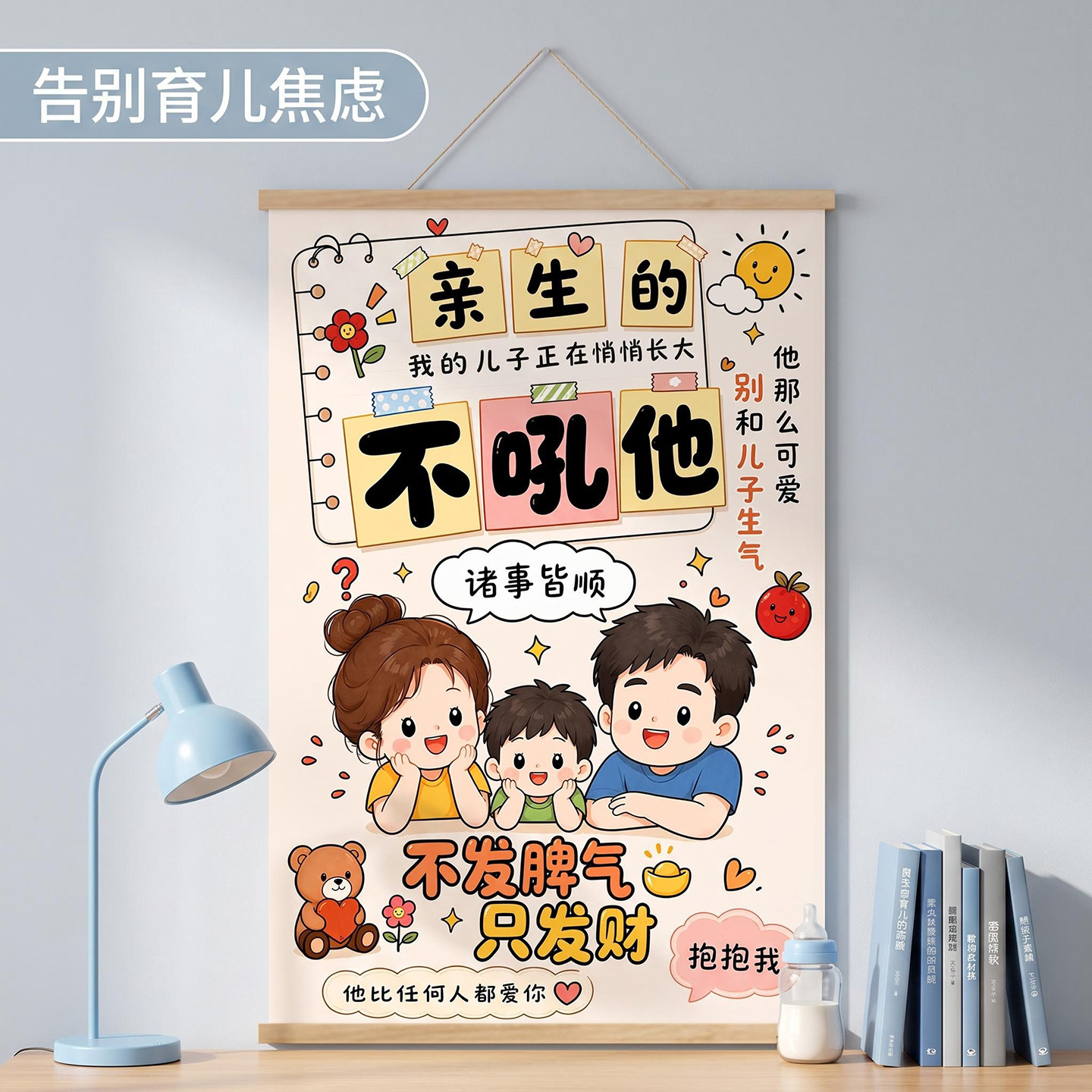 儿童房励志卡通亲子教育挂画