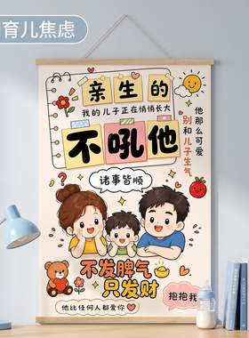 儿童房励志卡通亲子教育挂画