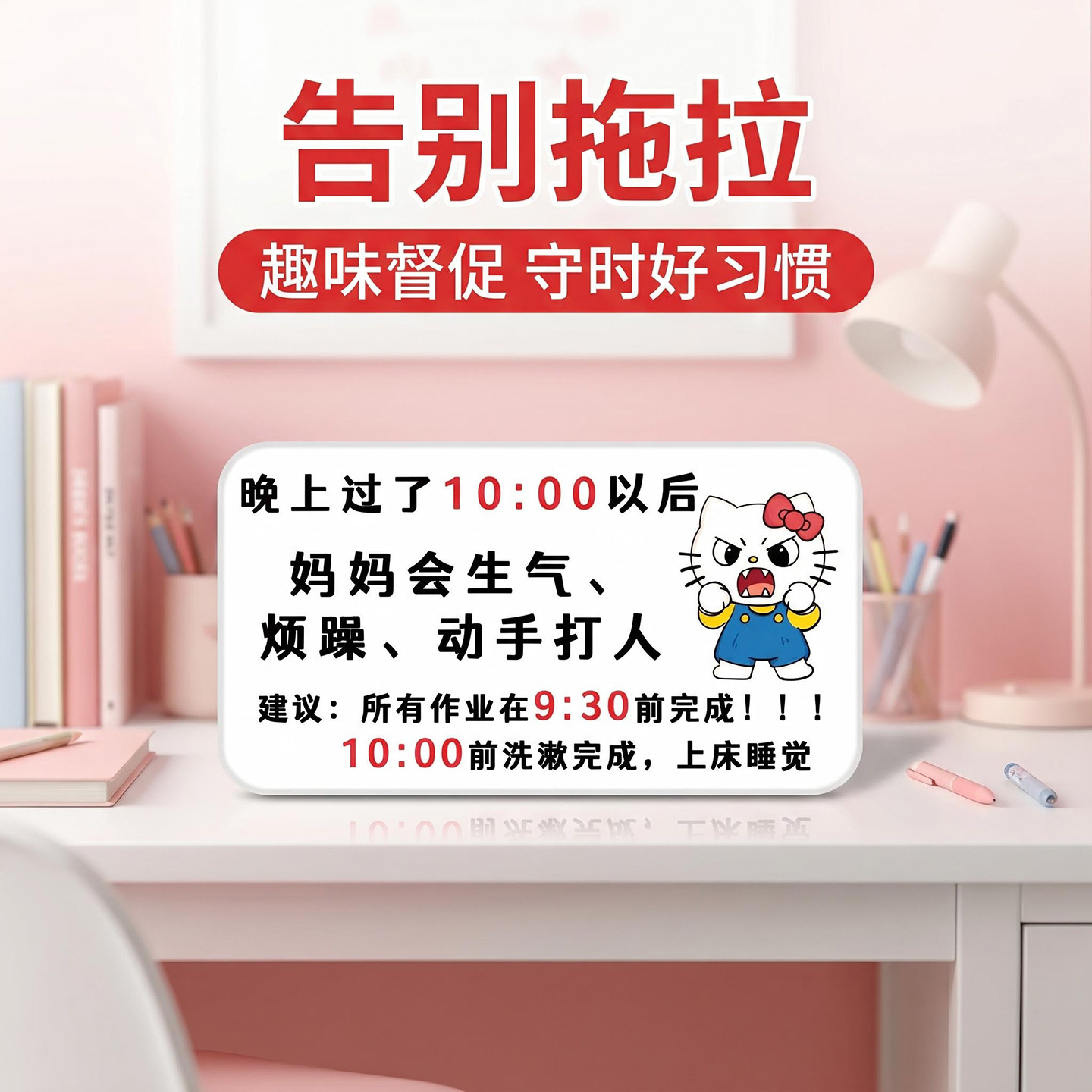 儿童学习防刮卡通提示牌