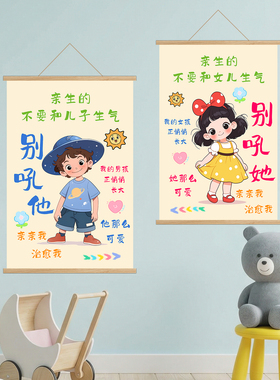 别吼莫生气亲子教育儿童房挂画