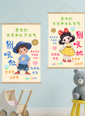 别吼莫生气亲子教育儿童房挂画