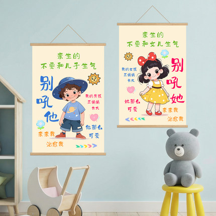 别吼儿童装饰画不要和儿子女儿生气亲子教育儿童房卧室挂画莫生气