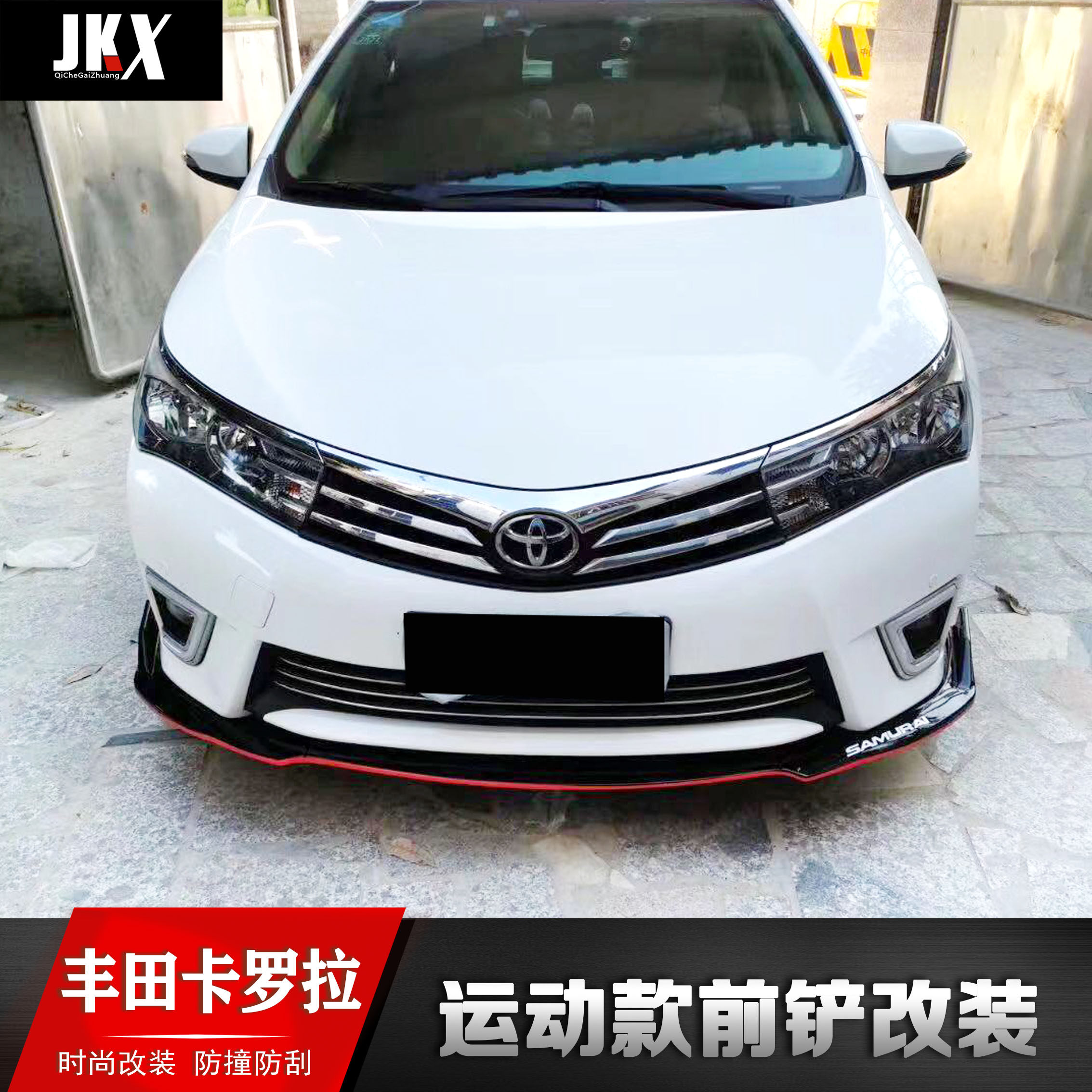 适用于丰田卡罗拉前铲新老款卡罗拉改装大小包围前唇前杠包角后唇