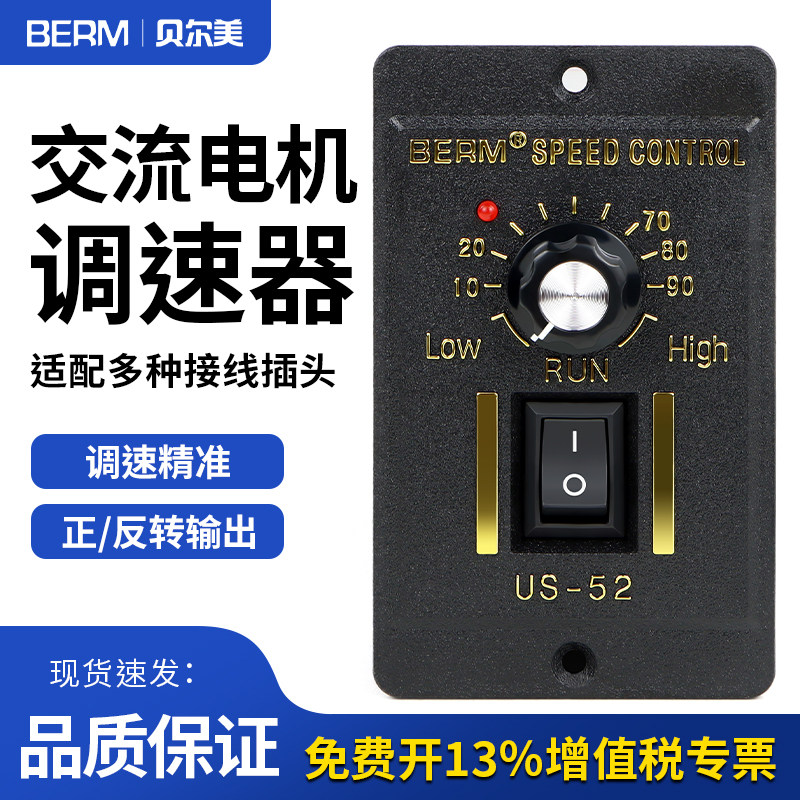 电机调速器US-52交流220V控制器6W15W25W40W90W120W250W马达开关