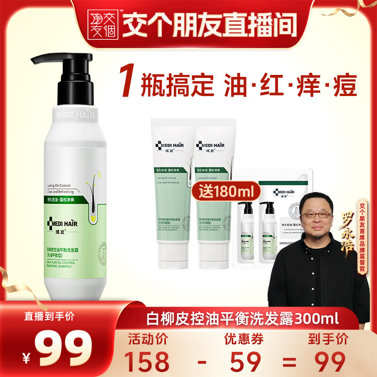域发白柳皮控油洗发露