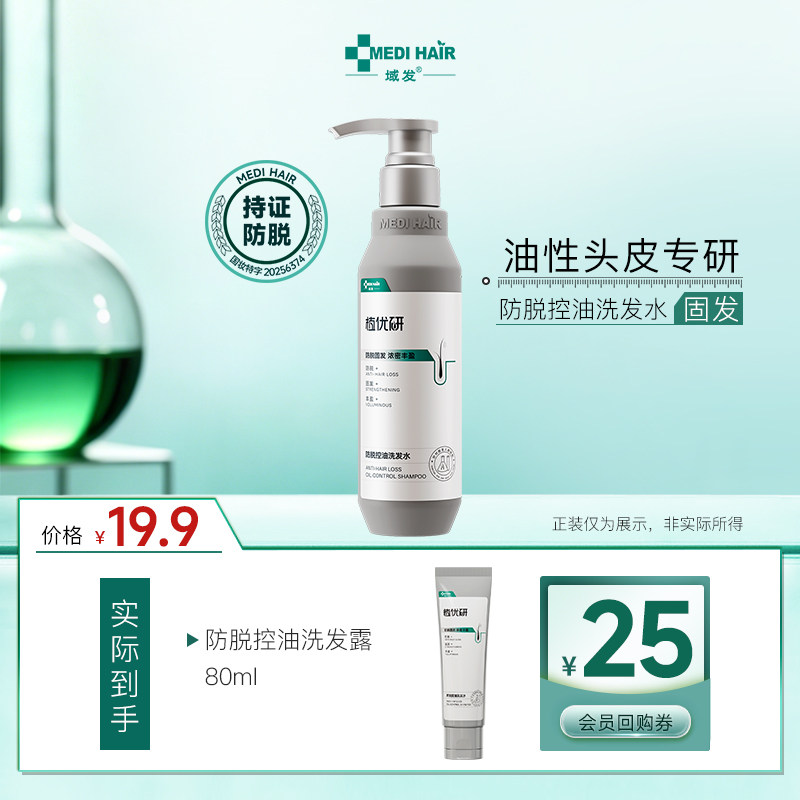 域发腺苷防脱控油洗发露植优研图片
