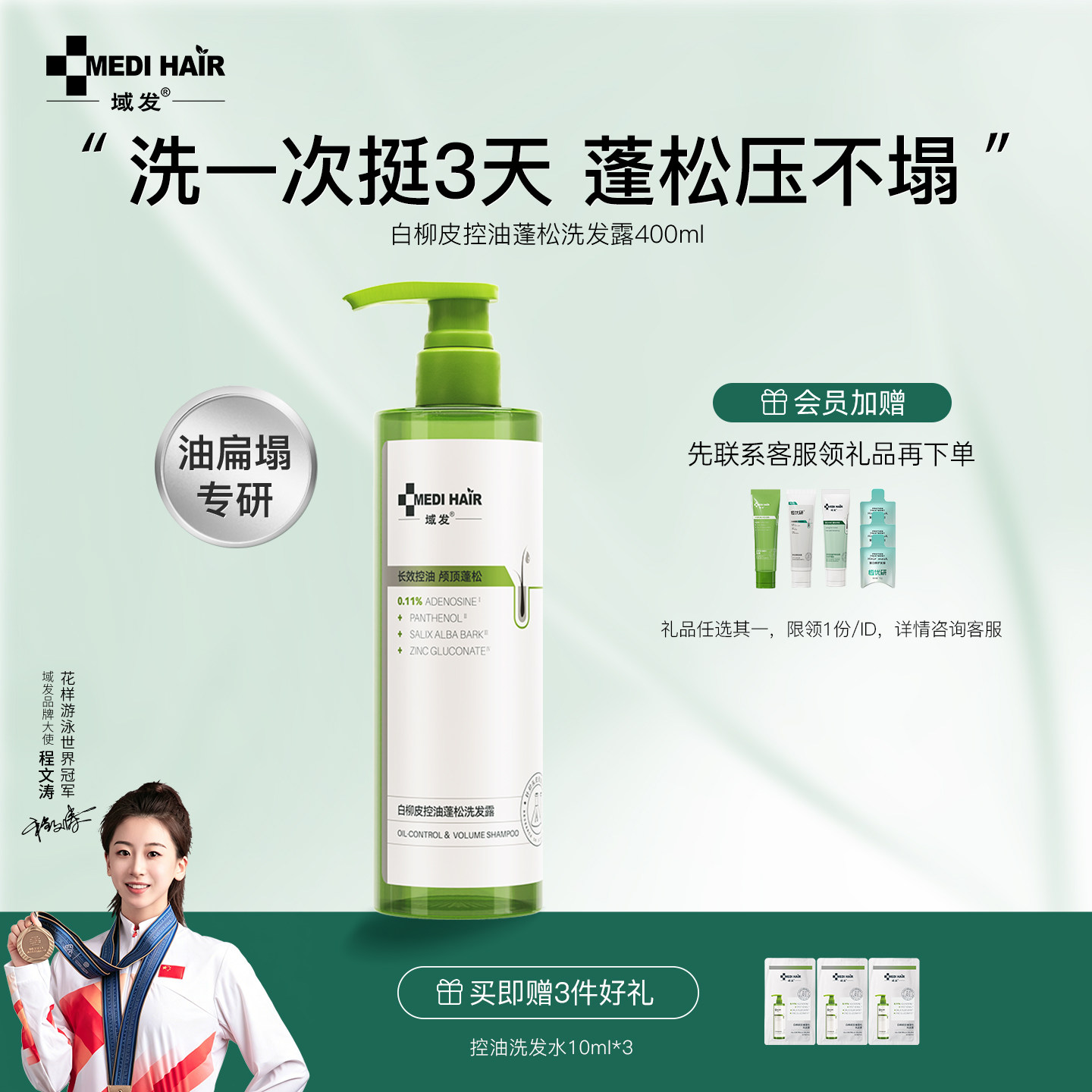 域发洗发水白柳皮控油蓬松洗发露改善头油细软塌强韧发丝头皮清洁