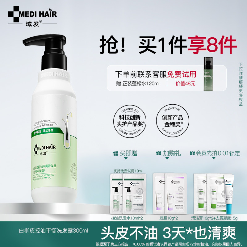 域发白柳皮洗发水蓬松控油洗发露水油平衡官方旗舰店正品