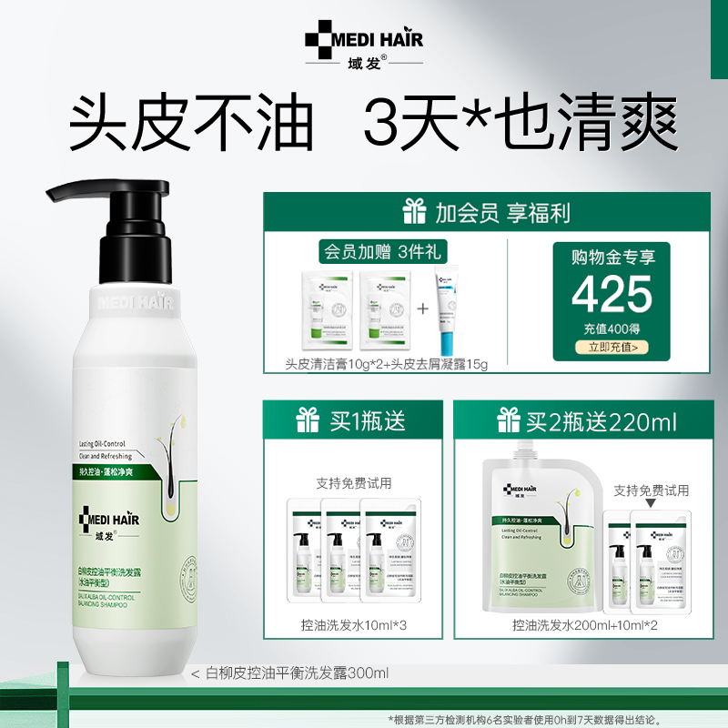 域发控油脂溢性洗发水院线同款