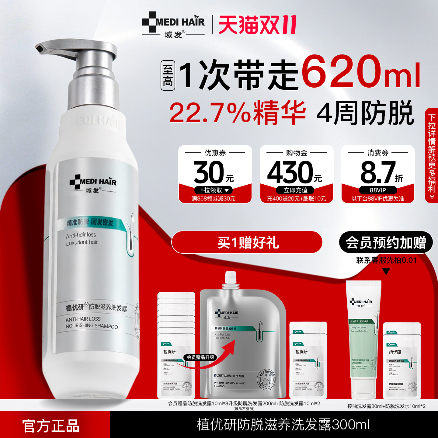 域发防脱控油洗发水腺苷氨基酸温和洗发水防脱洗发露植优研