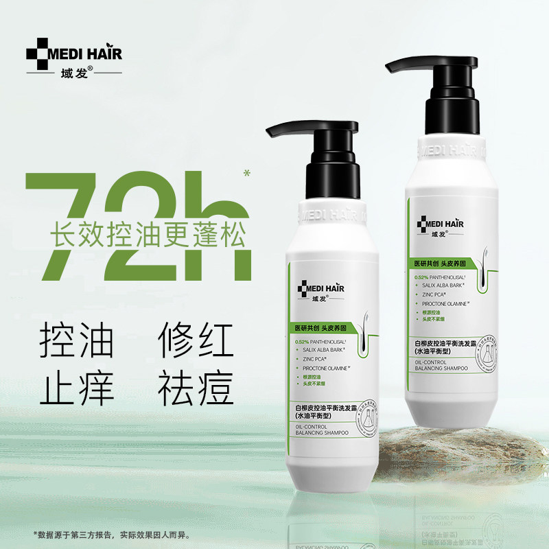 域发控油洗发露蓬松控油高颅顶改善油扁塌c,美发护发/假发,洗发水,淘宝优惠券,粉丝福利购,淘宝优惠卷