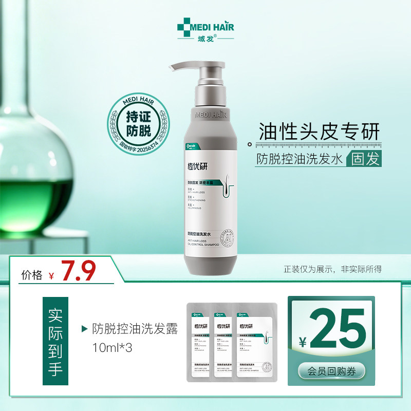 域发腺苷防脱控油洗发露植优研图片