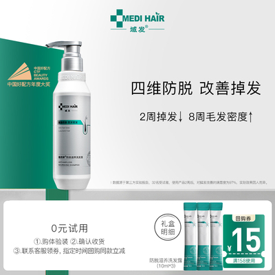 域发四维防脱洗发露精华液植优研