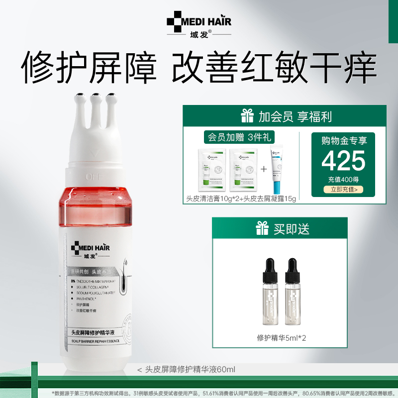 【域发头皮小粉盾】屏障修护精华