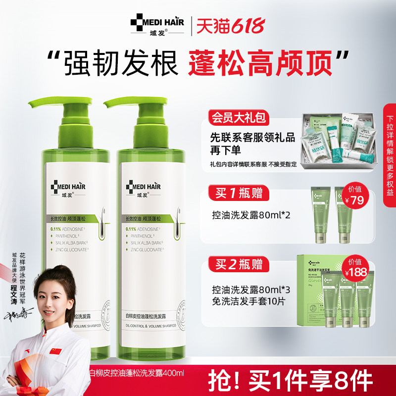 域发洗发水白柳皮控油蓬松洗发露改善头油细软塌强韧发丝头皮清洁