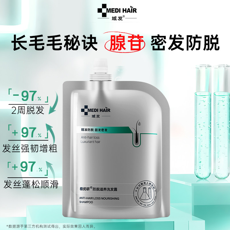 域发防脱洗发露控油洗发水去油洗发露头皮清洁膏旅行装,美发护发/假发,洗发水,淘宝优惠券,粉丝福利购,淘宝优惠卷