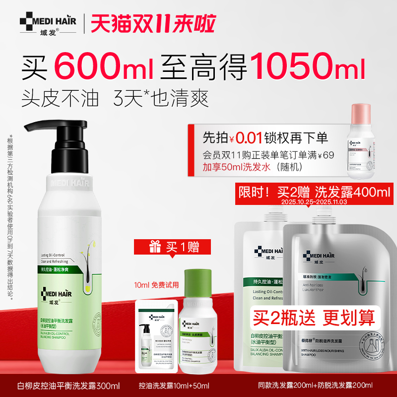 域发控油洗发水去屑洗发露囤货装