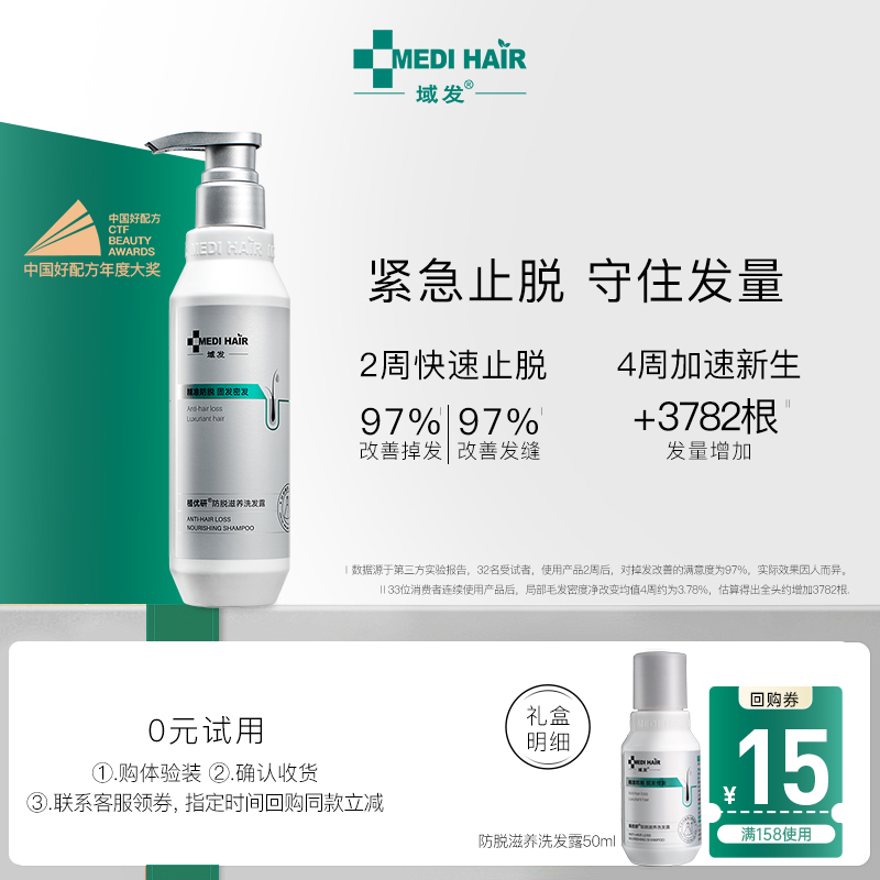 域发腺苷防脱洗发露植优研
