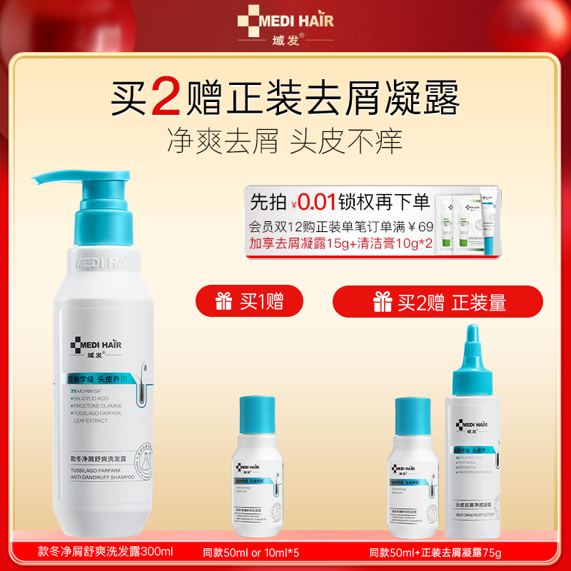 域发款冬去屑头皮舒缓清洁洗发水