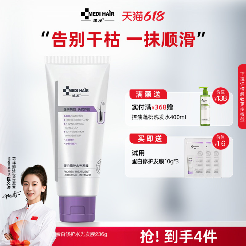 域发蛋白修护水光发膜免蒸保湿补水柔顺顺滑不油腻改善毛躁护发素